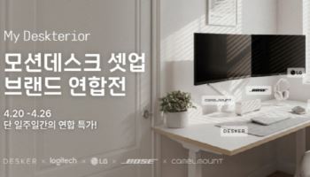 "데스크테리어 수요 겨냥" 모션데스크와 LG 모니터 함께 산다