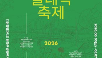 현대차 정몽구 재단, '제12회 계촌 클래식 축제' 개최