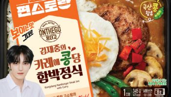 아워홈, 국산콩 메뉴 확대…온더고 '김재중 카레에 콩당 함박정식'