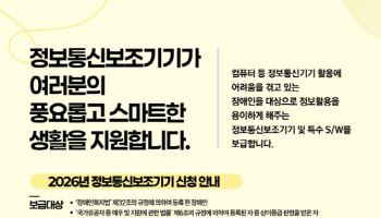 서울시, 장애인 정보통신 보조기기 지원…최대 94% 보조