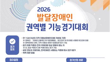 발달장애인기능경기대회 참가자 모집…5월 4일까지 접수