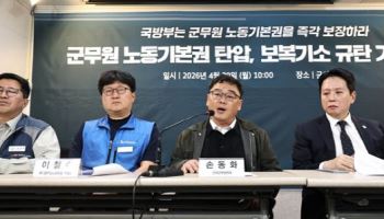 군인권센터 "국방부,  처우개선 요구한 군무원 상대 보복성 기소"