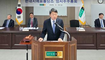 “지배구조 개편 속도”…현대지에프홀딩스·홈쇼핑 주식교환 가결