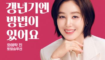 김성령, 정관장 '화애락' 모델 재발탁…10년 동