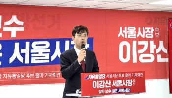 자유통일당도 서울시장 출사표…이강산 “가짜 보수 국민의힘 정리해야”