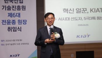 전윤종 산업기술진흥원장 취임…"기술패권 경쟁 선제 대응"