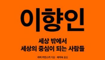 “관계도 선택의 대상이 됐다"…달라진 인간관계의 방식