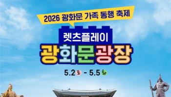 600만개 레고 브릭의 습격…광화문광장, 역대급 ‘야외 놀이터’ 된다