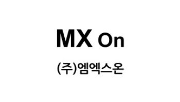엠엑스 그룹, 사명 변경 후 첫 거래…“실적 반등·수주 확대 기대”