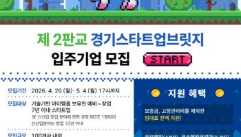 사무실도 공짜에 성장 지원까지, 스타트업 '꿈의 공간' 열린다