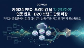 “D2C, 백화점으로 간다”…카페24-더현대하이 연동, 프리미엄 판로 ‘활짝’