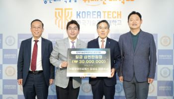 이러닝 기업 중앙ICS, 한기대에 3000만원 기부
