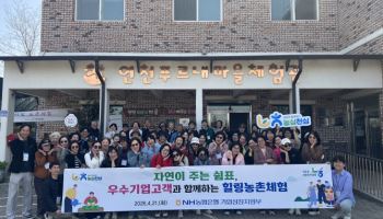 NH농협은행, 기업고객과 함께 봄맞이 농촌체험행사 실시