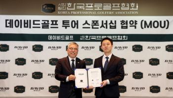 '국민 유틸리티' 데이비드골프, KPGA 챌린지투어 타이틀 스폰서 참여