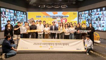 KB국민은행, 전국 청년 성장 지원 프로그램 'KB인재양성' 발대식 개최