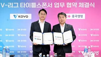 프로배구 V리그, 흥국생명과 타이틀스폰서 협약…'3년 계약'