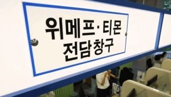 티메프 환급 책임 공방…카드사-PG ‘법리 충돌’ 확산