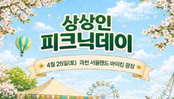 상상인그룹, 서울랜드서 가족과 봄나들이 즐기는 ‘피크닉데이’ 개최