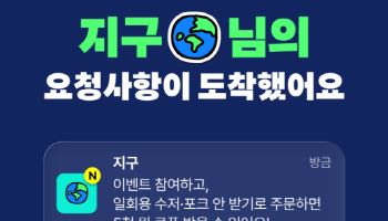 “수저 안 받으면 할인”…배민, 친환경 프로모션 힘 준다