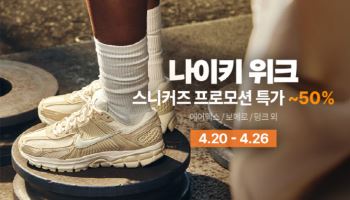 “나이키부터 티셔츠까지”…쿠팡, 봄 패션 할인전