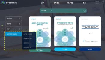 "AI·데이터 분야 IP연구정보, 한곳에서 확인해요"
