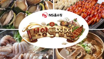 “고물가에 집밥 보양”…NS홈쇼핑, 3시간 ‘집중 편성’ 나선다