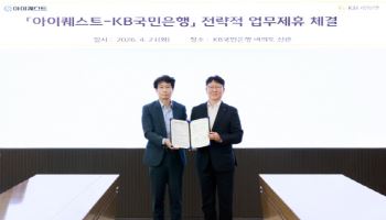아이퀘스트, KB국민은행과 'ERP 연계 금융서비스' 업무협약 체결