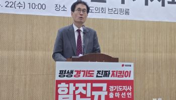 함진규, 경기도지사 출마 "지도를 바꾸는 공간혁명 필요"
