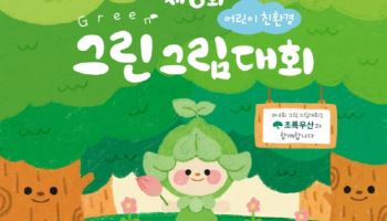 아토팜, 제 6회 어린이 친환경 그린그림대회 개최…5월31일까지 신청