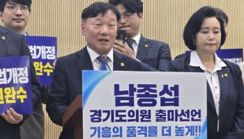 남종섭 경기도의원 4선 도전 "더 큰 용인의 미래를 위해"
