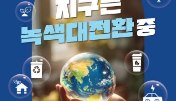 오늘은 지구의 날...오후 8시부터 10분간 전국 소등행사