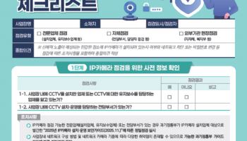 내 일상이 중계된다?…"IP카메라 비밀번호 당장 바꾸세요"