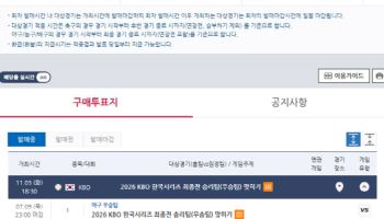 스포츠토토, 2026 KBO 한국시리즈 우승팀 맞히기 게임 발매