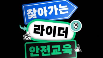 “수도권 밖으로 간다”…배민, 라이더 안전교육 전국 확대