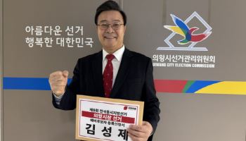 '4선' 노리는 김성제 의왕시장 출마 "결과로 평가받겠다"