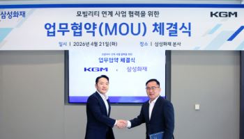 KGM·삼성화재 '모빌리티 전 주기 서비스' 구축한다