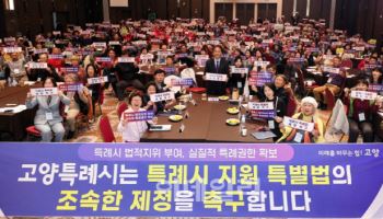 '특례시특별법, 9부능선 넘어'…고양시, 국회 본회의 통과 '기대'