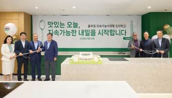 풀무원, ‘지속가능 식생활’ 조리학교 개교…체험형 교육 플랫폼 확대