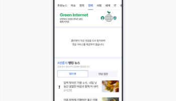 네이버, 악성 댓글 많으면 기사 댓글 자동 차단