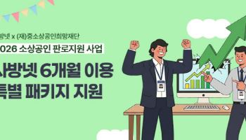 사방넷, 소상공인 판로확대 지원 참여…60개사 특별 지원
