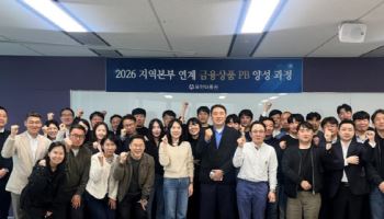 유안타증권, 지역본부 연계 PB 교육…“WM 경쟁력 강화”