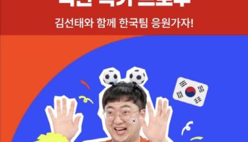 "김선태와 함께 월드컵 직관"…트래블월렛·비자, 2026 FIFA 월드컵 럭키드로우