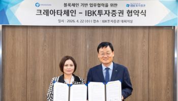 IBK투자증권, 크레아타체인과 디지털자산 서비스 MOU