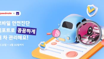 AXA손보, 업계 최초 ‘모바일 안전 진단 리포트’ 서비스 제공