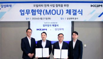 삼성화재-KG모빌리티,  모빌리티 연계 사업 협력 업무협약