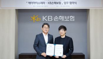KB손보-에이아이스페라, '사이버보험 보안 체계 고도화' MOU