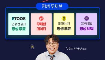 쉐이크모바일, 이투스와 손잡고 월 3만 원대 데이터·인강 결합 요금제 선보여