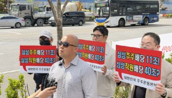 "노조 성과급 요구, 500만 주주가 거부"…삼성 주주 맞불집회