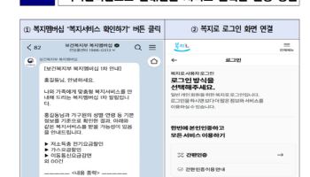 카카오톡으로 복지서비스 확인부터 신청까지 '한 번에’