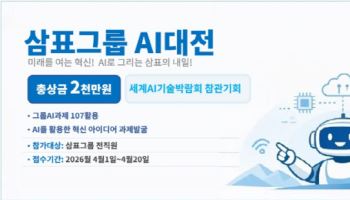“AI 잘 쓰면 500만원”…삼표 ‘현장형 AI 인재’ 키운다